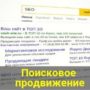 SEO-аудит сайта, что это такое и почему без него нельзя продвинуть сайт? Поисковое продвижение. Строчка в поисковой строке. SEO.