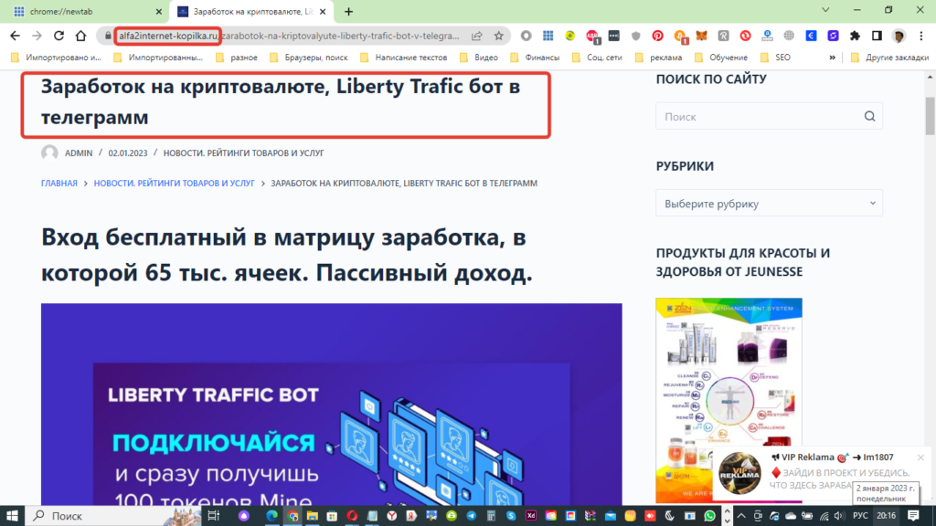 Заработок на криптовалюте, Liberty traffic бот в телеграмм. Статья на сайте alfa2internet kopilka.ru. Picture