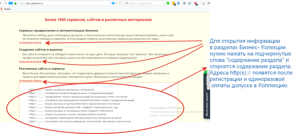Сайт-Коллекция, более 1000 сайтов, сервисов и материалов для любого Онлайн Бизнеса.