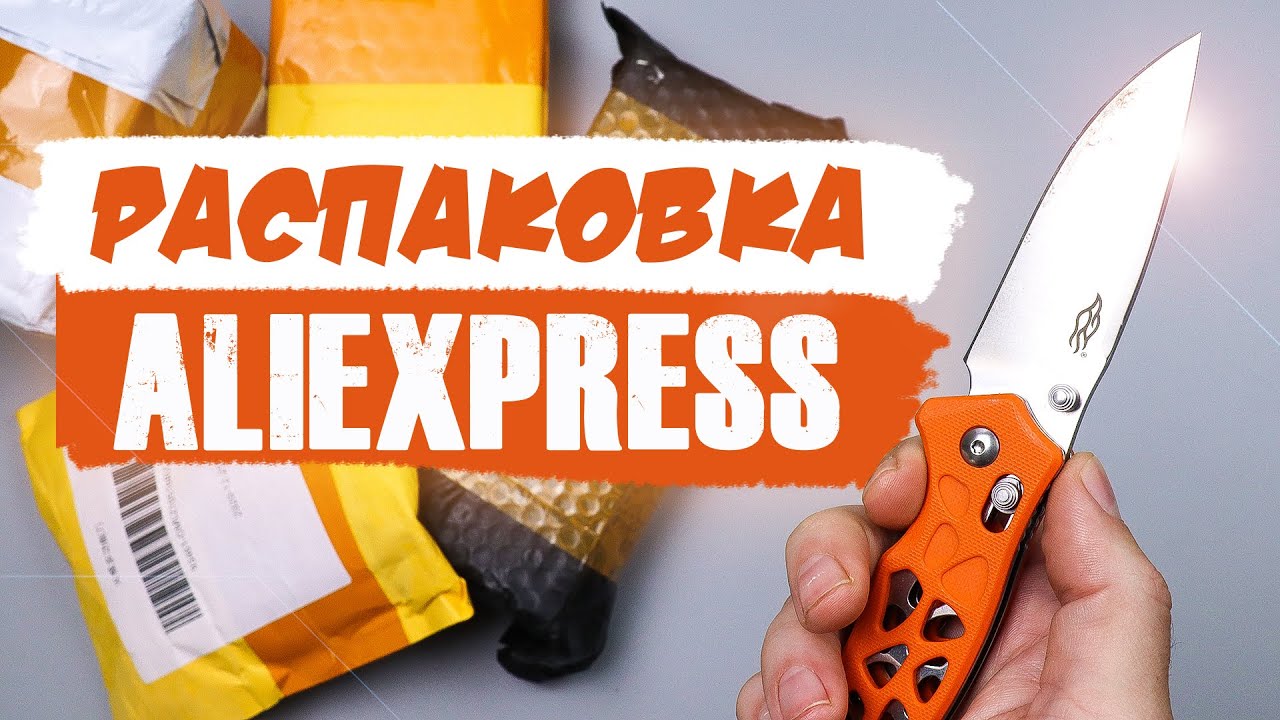 Распаковка с алиэкспресс 2023. Как написать продавцу на алиэкспресс в мобильном приложении. Как написать продавцу. Сколько стоит iphone 13 на aliexpress. Алиэкспресс 13.