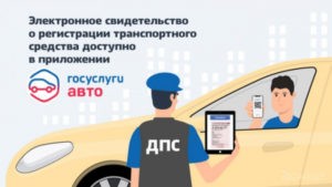 В РФ началось тестирование цифровой копии свидетельства о регистрации транспортного средства (видео)
