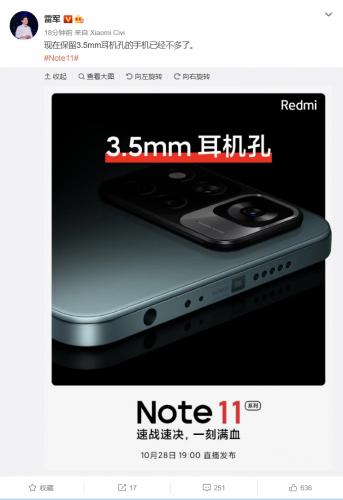 Больше официальных подробностей о Redmi Note 11