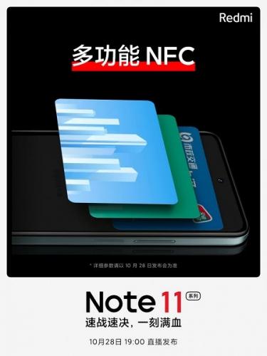 Больше официальных подробностей о Redmi Note 11