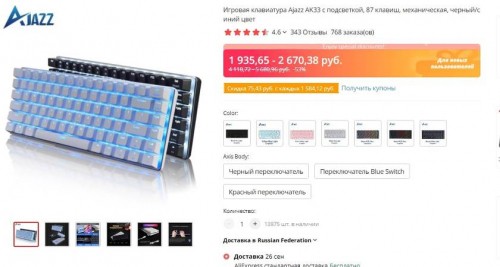 «Открытие недели на AliExpress»: игровая клавиатура Ajazz AK33 со скидкой в 53%