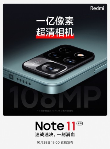 108 Мп камеру Redmi Note 11 Pro показали в действии