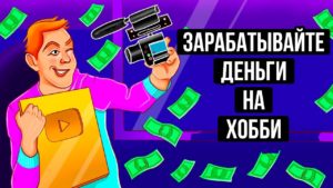 kak zapustit svoy kanal na youtu