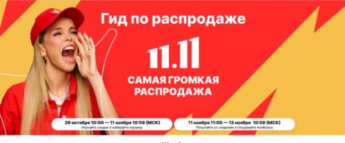 Распродажа 11.11 на AliExpress: гайд по максимальной экономии
