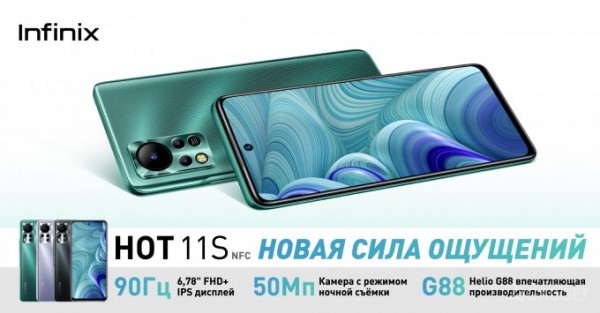 Infinix HOT 11S и Infinix NOTE 11 Pro скоро в России
