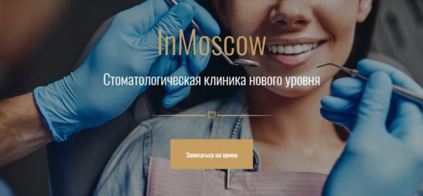 Рейтинг лучших стоматологий Москвы на 2021 год