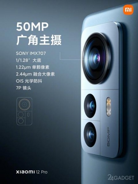 Представлен смартфон Xiaomi 12 Pro по цене от 740 долларов (7 фото)