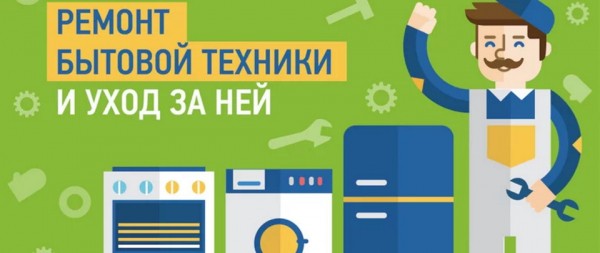 Рейтинг лучших сервисных центров Москвы по ремонту бытовой техники на 2022 год