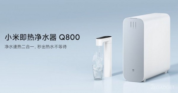 Умный очиститель, смеситель и нагреватель воды от компании Xiaomi (2 фото)