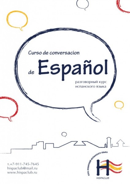 Рейтинг лучших онлайн-курсов испанского языка на 2022 год