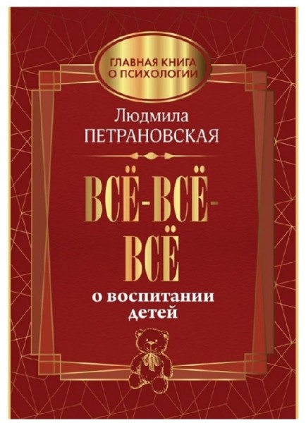 Рейтинг лучших книг Людмилы Петрановской на 2022 год