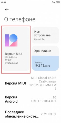 4 Способа обновить MIUI 12 через на Xiaomi