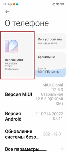 4 Способа обновить MIUI 12 через на Xiaomi