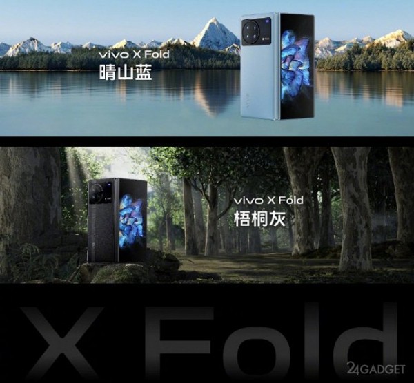X Fold - первый складной смартфон компании Vivo (5 фото)