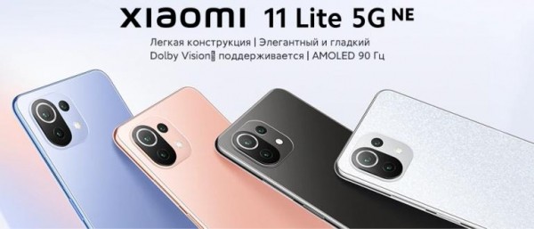 Xiaomi 11 Lite NE — создай свой стиль