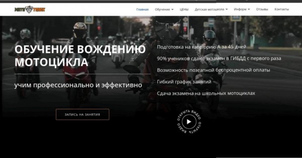 Рейтинг лучших мотошкол Москвы на 2022 год