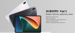 Планшет Xiaomi Pad 5 — играй усердно, работай умно! (код на скидку внутри) полный обзор