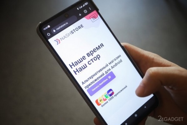 Российский магазин приложений NASHSTORE уже можно установить на смартфоны Android