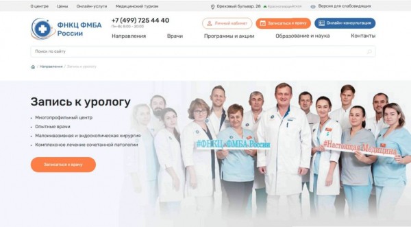 Рейтинг лучших урологических клиник Москвы на 2022 год