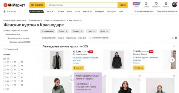 Рейтинг лучших интернет-магазинов зимних курток на 2023 год