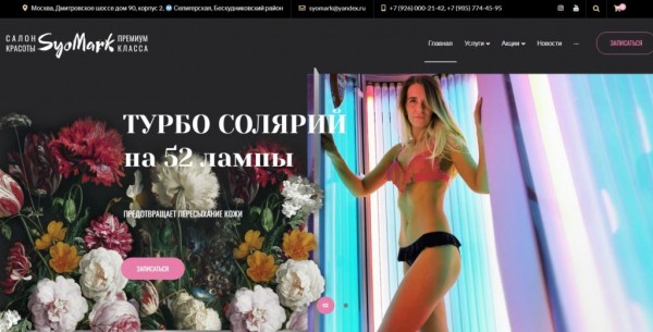 Рейтинг лучших салонов красоты в Москве на 2023 год