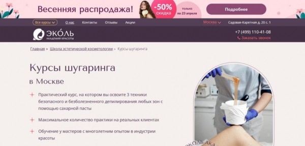 Рейтинг лучших курсов шугаринга в Москве на 2023 год