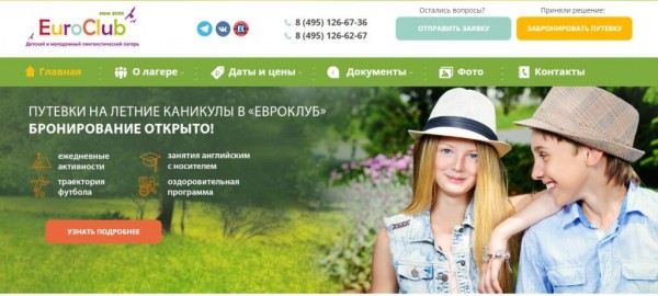 Рейтинг лучших языковых лагерей в Москве на 2023 год