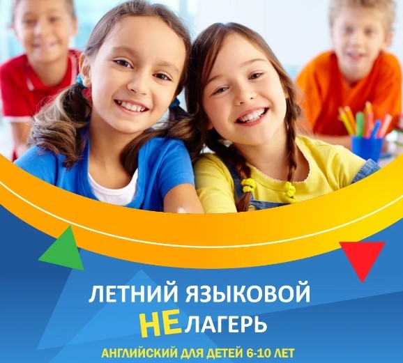 Рейтинг лучших языковых лагерей в Казани на 2023 год