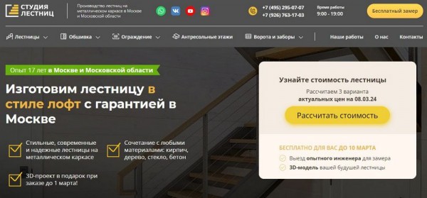 Рейтинг лучших компаний по изготовлению лестниц в Москве и Московской области на 2024 год