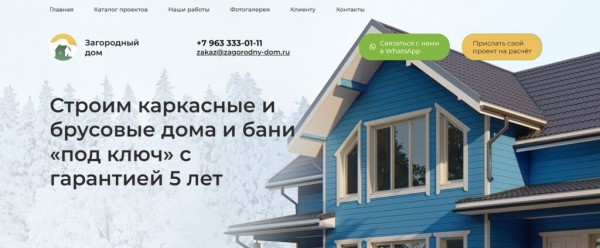 Рейтинг лучших строительных компаний загородных домов Москвы на 2024 год