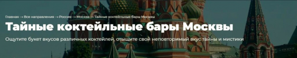 Рейтинг лучших туров по барам Москвы с дегустацией на 2024 год