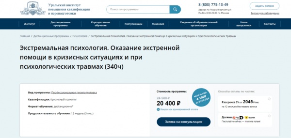 ТОП-10 лучших онлайн-курсов по обучению кризисной психологии в 2024 году