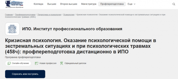 ТОП-10 лучших онлайн-курсов по обучению кризисной психологии в 2024 году