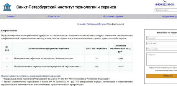 Рейтинг лучших онлайн-курсов по обучению конфликтологии для медиатора на 2024 год