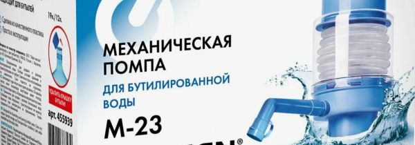 Рейтинг лучших помп для воды на бутыль на 2024 год