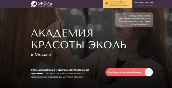 ТОП-10 лучших школ наращивания ресниц в Москве по цене/качеству преподавания в 2025 году