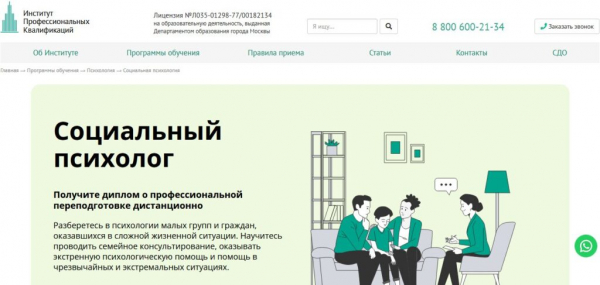Рейтинг лучших курсов по социальной психологии на 2025 год