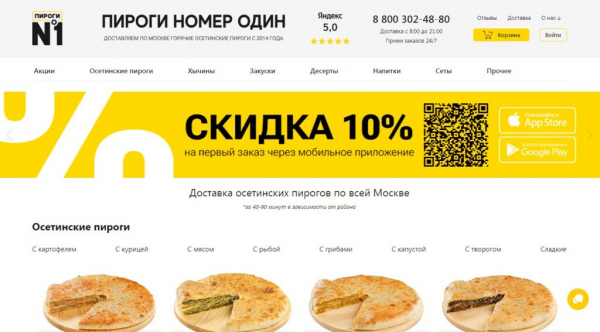 Рейтинг лучших доставок осетинских пирогов в Москве на 2025 год