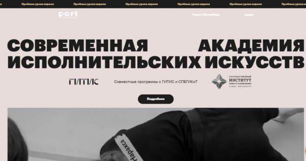 Рейтинг лучших школ актерского мастерства в Санкт-Петербурге на 2025 год