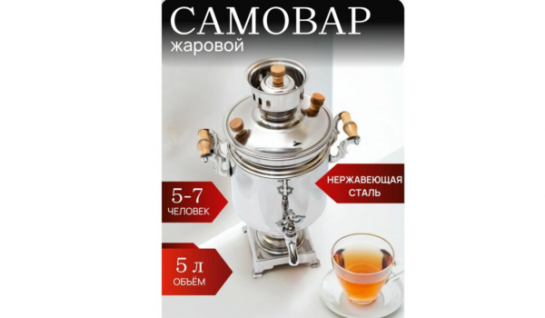 15 лучших самоваров: топ-рейтинг 2025 года
