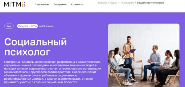 Рейтинг лучших курсов по социальной психологии на 2025 год