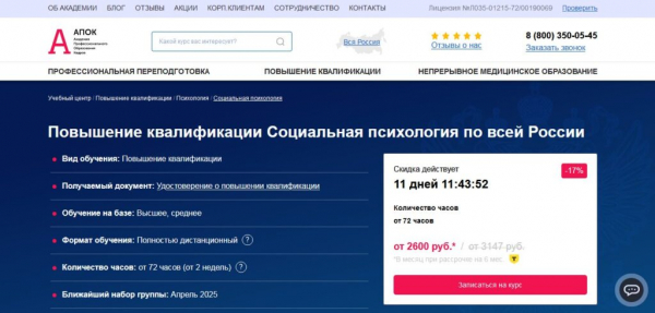 Рейтинг лучших курсов по социальной психологии на 2025 год