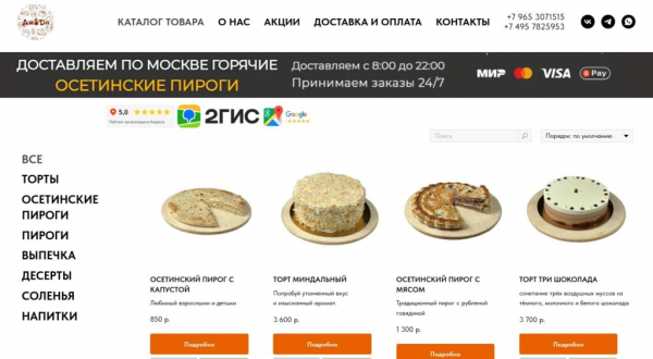 Рейтинг лучших доставок осетинских пирогов в Москве на 2025 год
