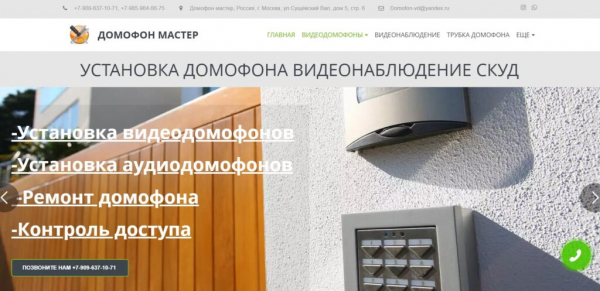 Рейтинг лучших фирм по установке домофонов в Москве на 2025 год