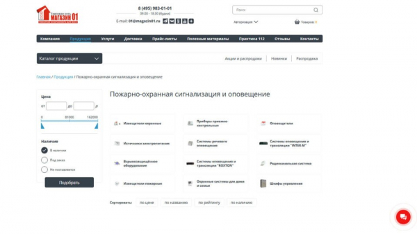 Рейтинг лучших компаний по установке пожарной сигнализации в Москве на 2025 год