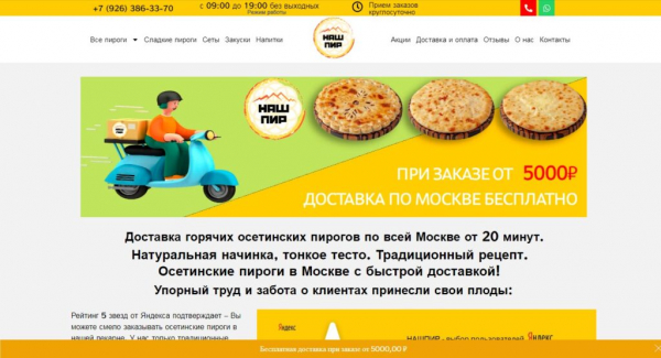 Рейтинг лучших доставок осетинских пирогов в Москве на 2025 год