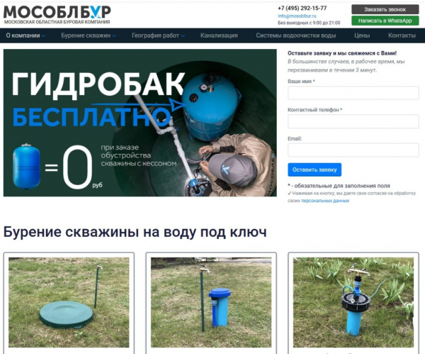 Рейтинг лучших компаний по бурению скважин на воду в Москве в 2025 году